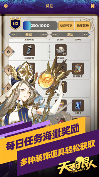 天天狼人殺app v7.12.0 官方安卓版 0