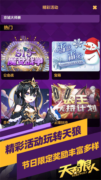 天天狼人殺app v7.12.0 官方安卓版 1