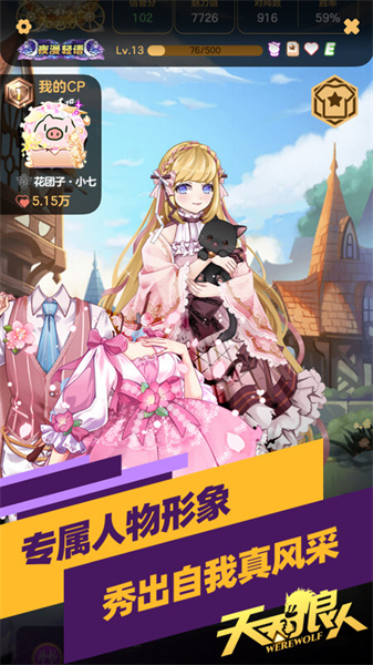 天天狼人殺app v7.12.0 官方安卓版 2