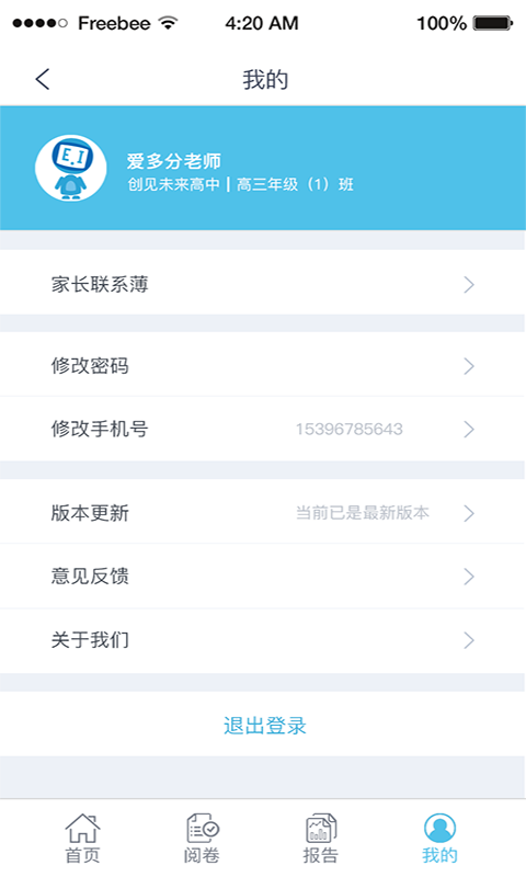愛多分教師版 v1.1.0008 安卓版 2