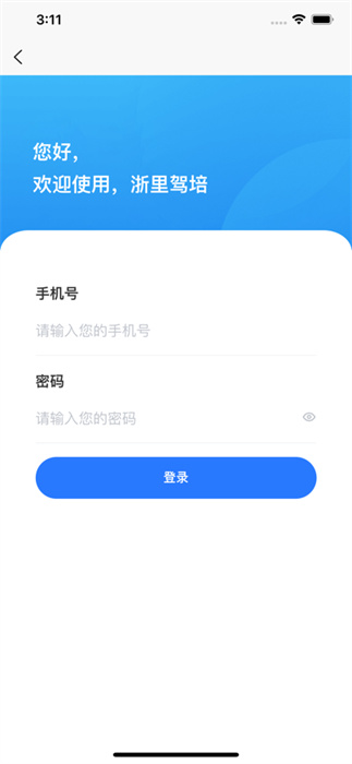 臺州學(xué)車 v2.5.2 安卓版 0