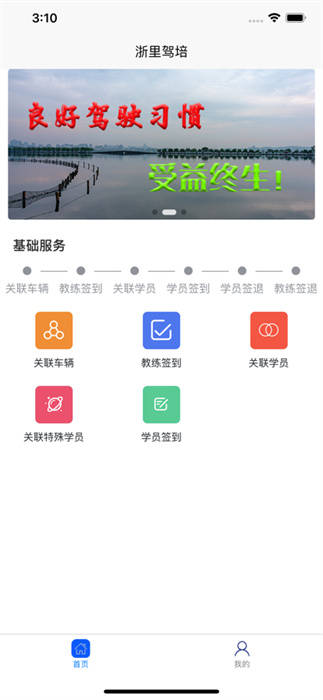 臺州學(xué)車 v2.5.2 安卓版 1