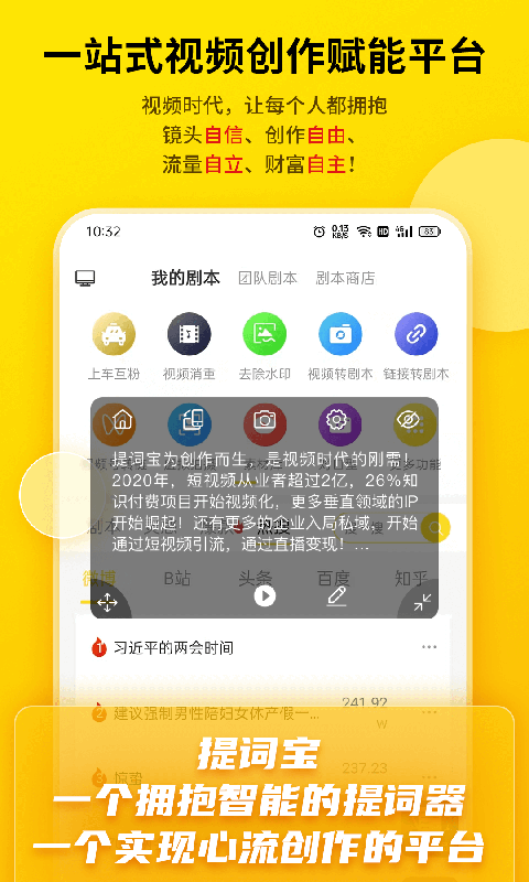 提詞寶免費(fèi)下載 v5.1.0.0 安卓版 4