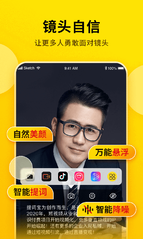 提詞寶免費(fèi)下載 v5.1.0.0 安卓版 0