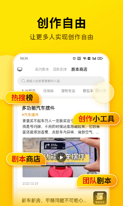 提詞寶免費(fèi)下載 v5.1.0.0 安卓版 2