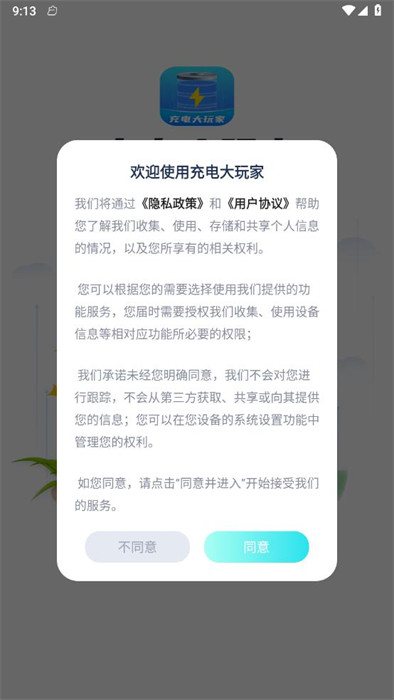 充電大玩家 v1.0.1 1