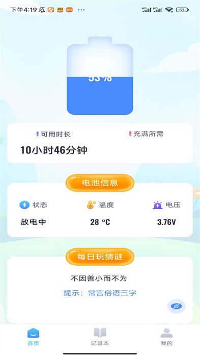 充電大玩家 v1.0.1 0