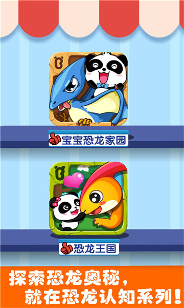 寶寶巴士認知恐龍王國游戲 v9.83.00.00 安卓版 1