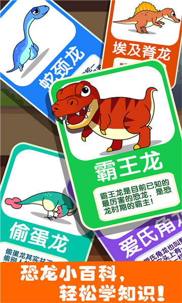寶寶巴士認知恐龍王國游戲 v9.83.00.00 安卓版 3