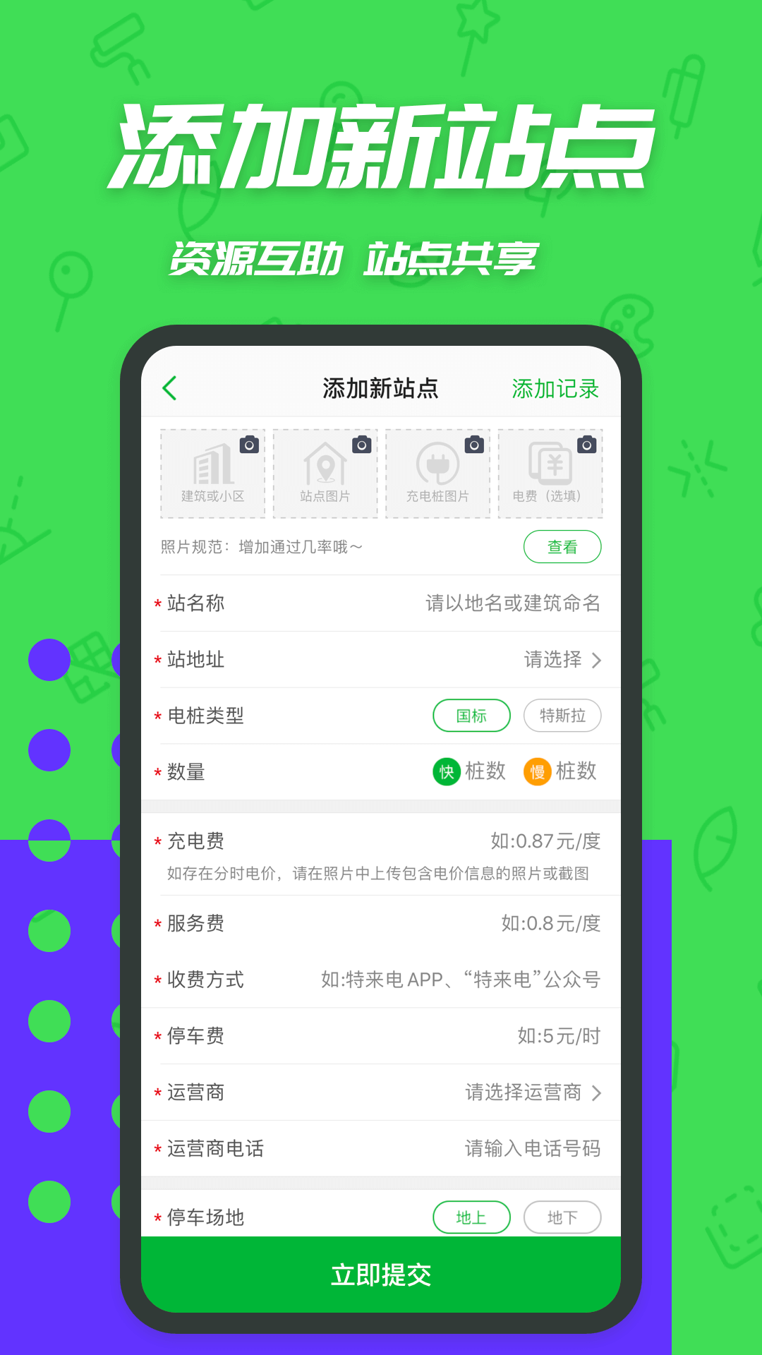 一電充電樁 v3.5.25 安卓版 0
