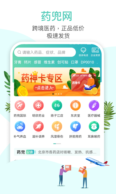 藥兜網(wǎng) v2.5.1 安卓版 2