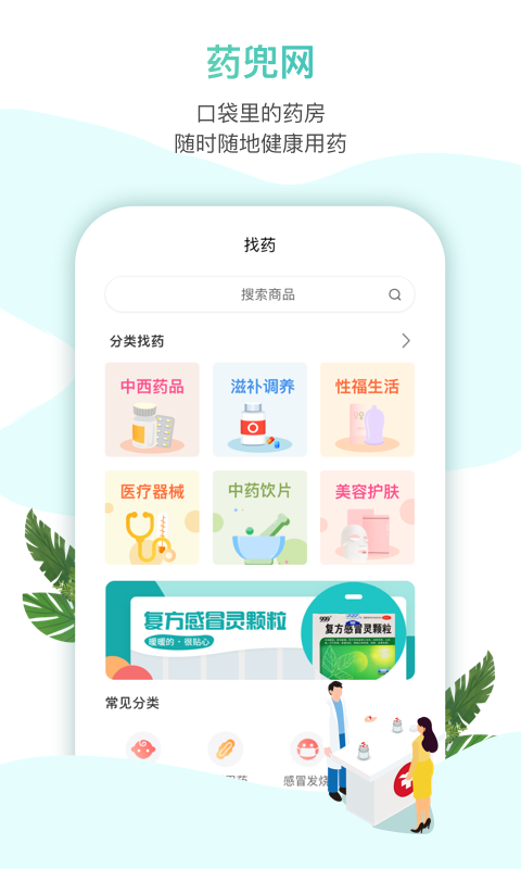藥兜網(wǎng) v2.5.1 安卓版 1
