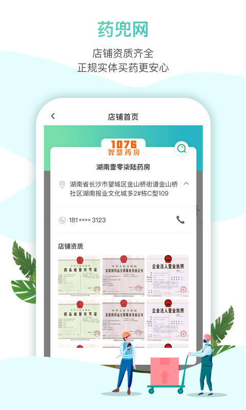 藥兜網(wǎng) v2.5.1 安卓版 0