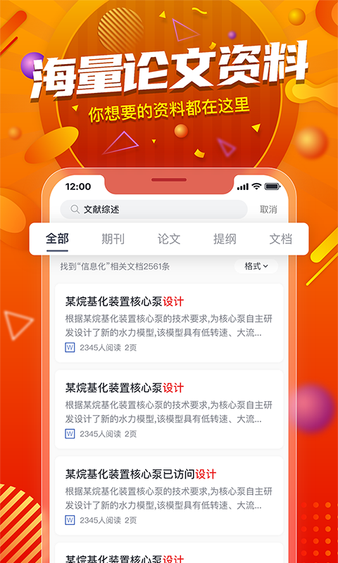 PaperYY論文查重平臺免費版 v1.22.0 安卓版 3