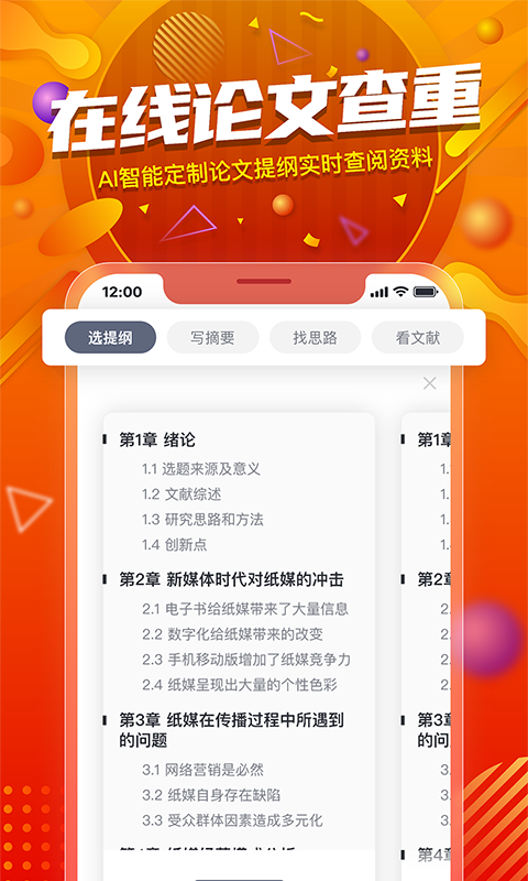 PaperYY論文查重平臺免費版 v1.22.0 安卓版 4