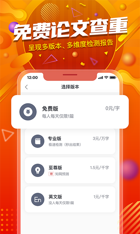 PaperYY論文查重平臺免費版 v1.22.0 安卓版 2