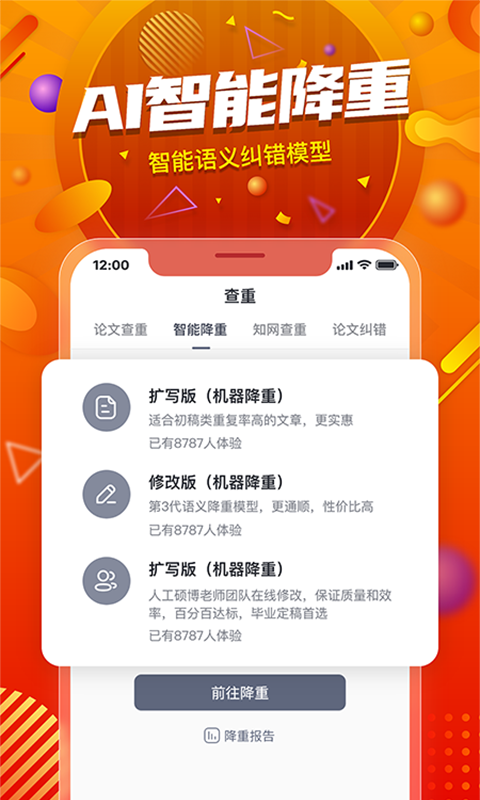 PaperYY論文查重平臺免費版 v1.22.0 安卓版 1