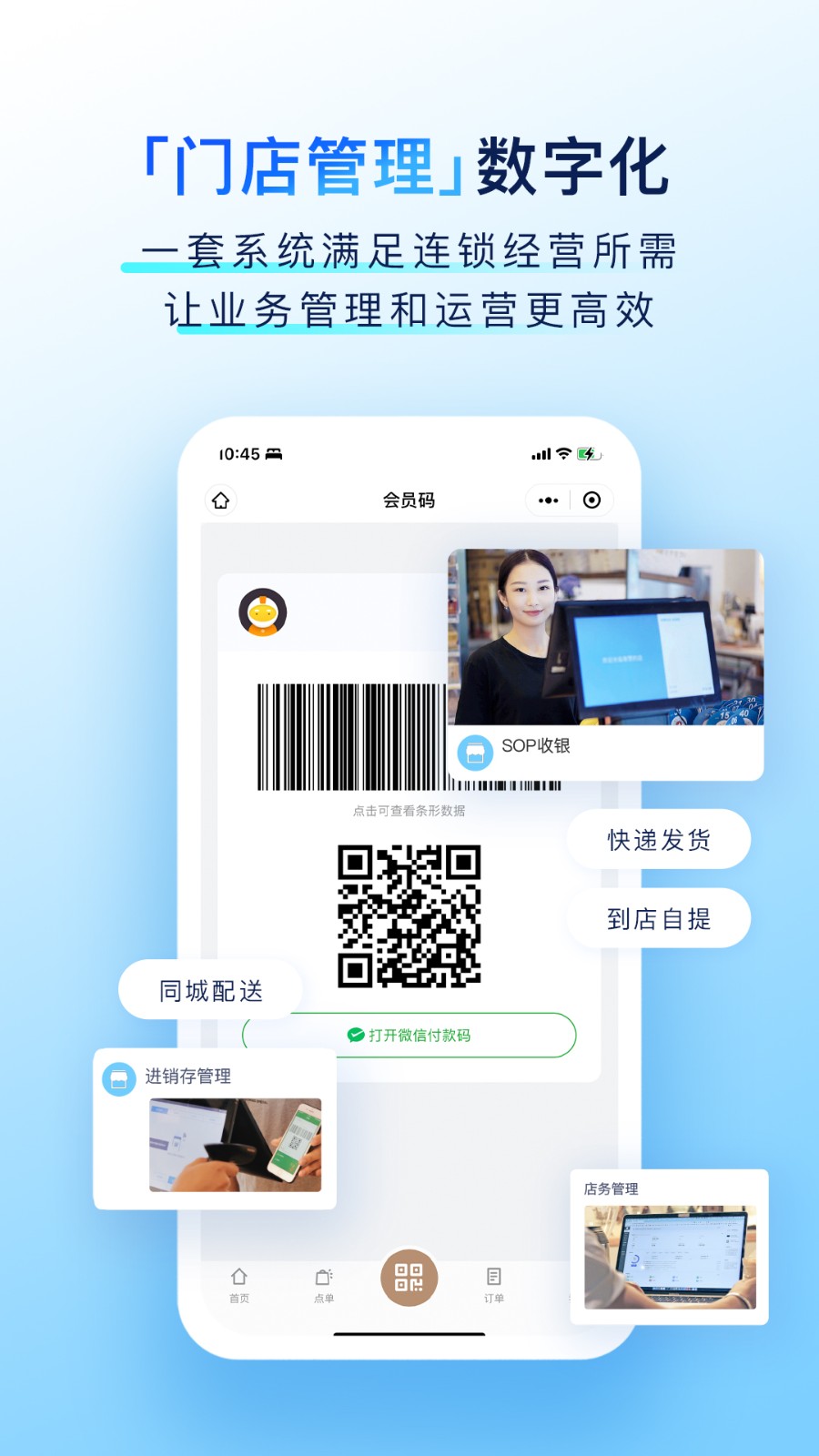 有贊門店零售客戶管理 v7.112.0 安卓版 1