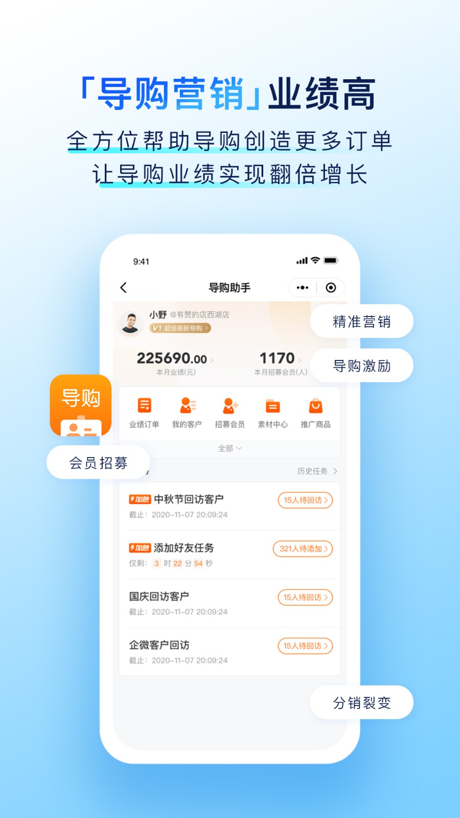 有贊門店零售客戶管理 v7.112.0 安卓版 3