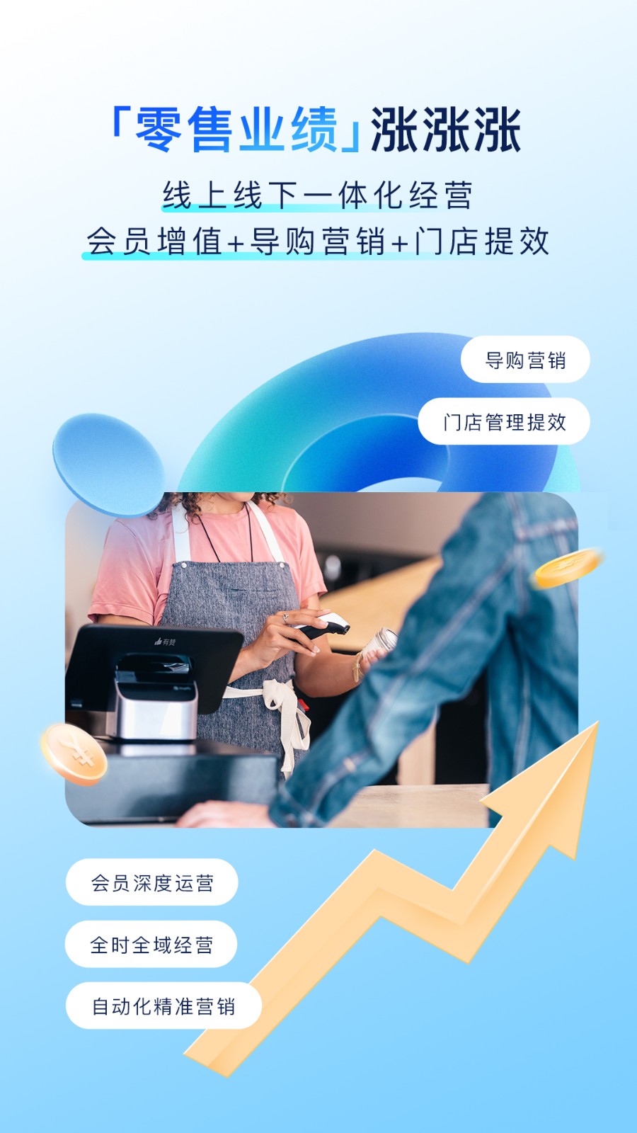 有贊門店零售客戶管理 v7.112.0 安卓版 2