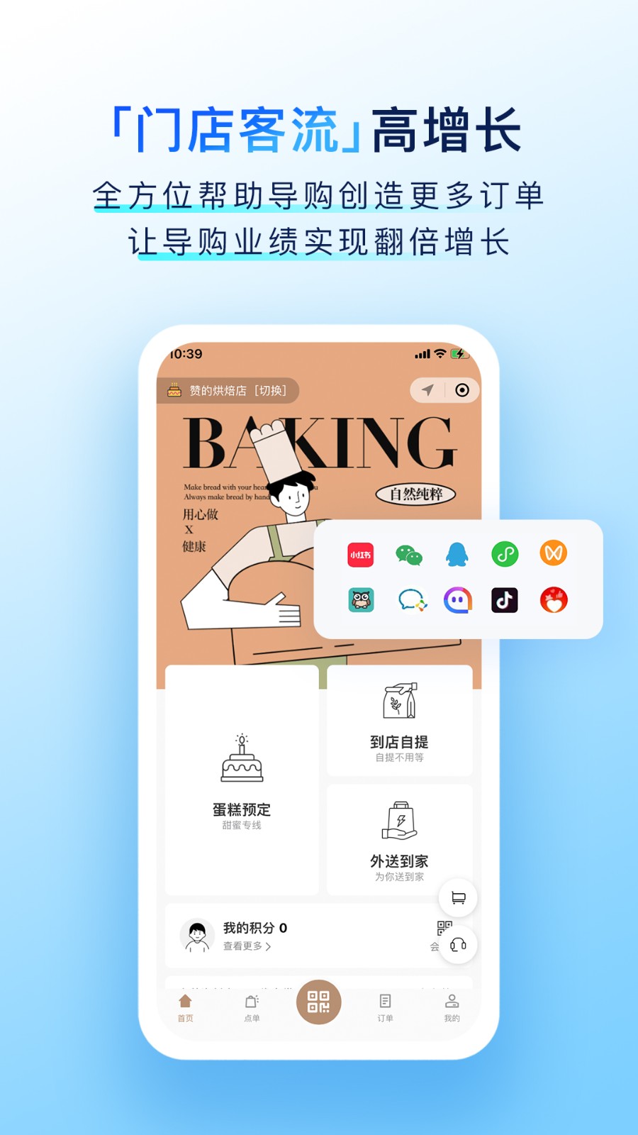 有贊門店零售客戶管理 v7.112.0 安卓版 4