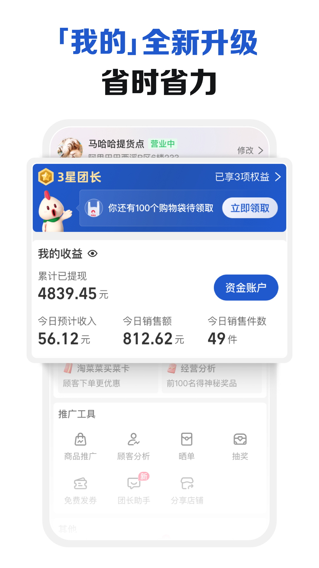 淘寶買菜團長 v3.2.7 安卓版 0