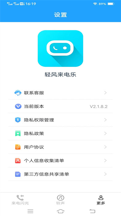 輕風(fēng)來電樂 v2.1.8.2 1
