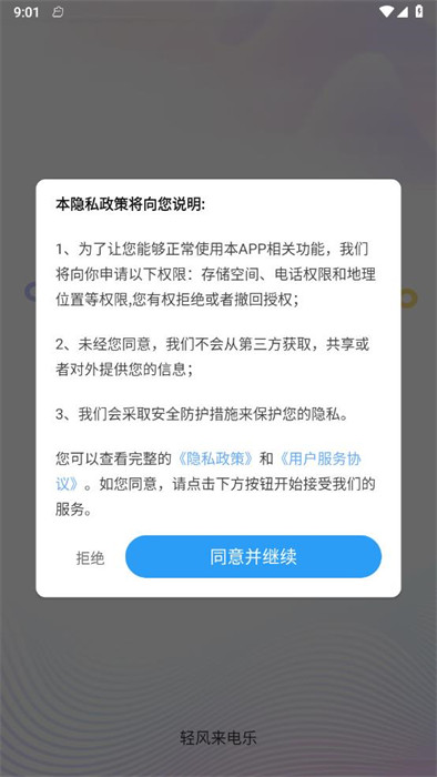 輕風(fēng)來電樂 v2.1.8.2 0