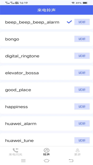 輕風(fēng)來電樂 v2.1.8.2 2