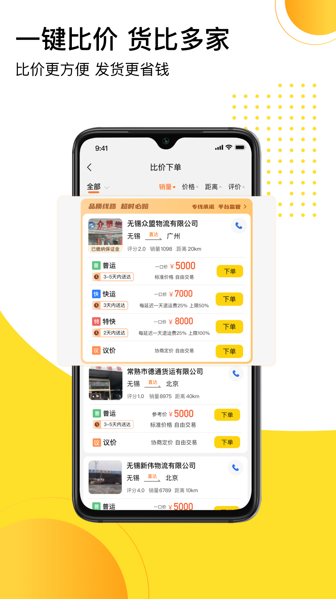 發(fā)貨幫平臺 v2.7.3 安卓版 2