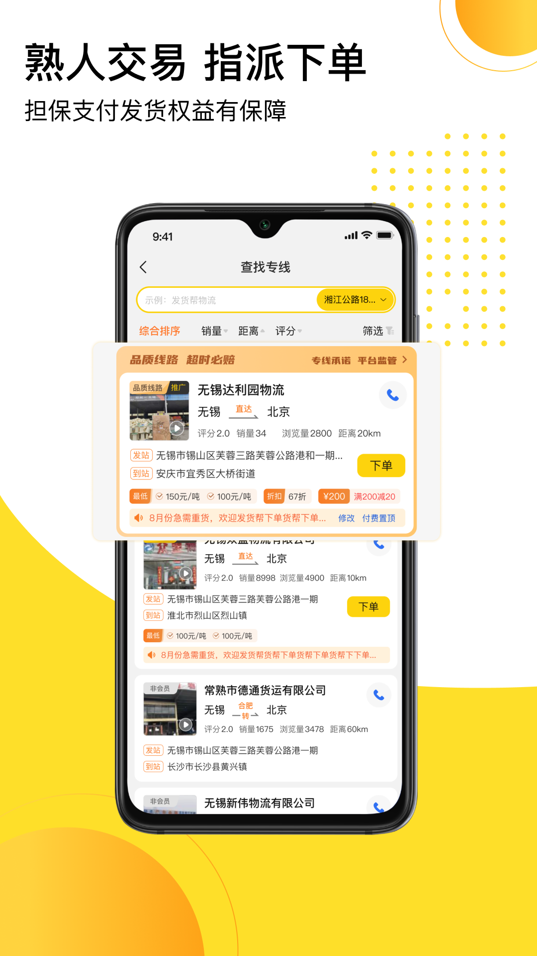 發(fā)貨幫平臺 v2.7.3 安卓版 3