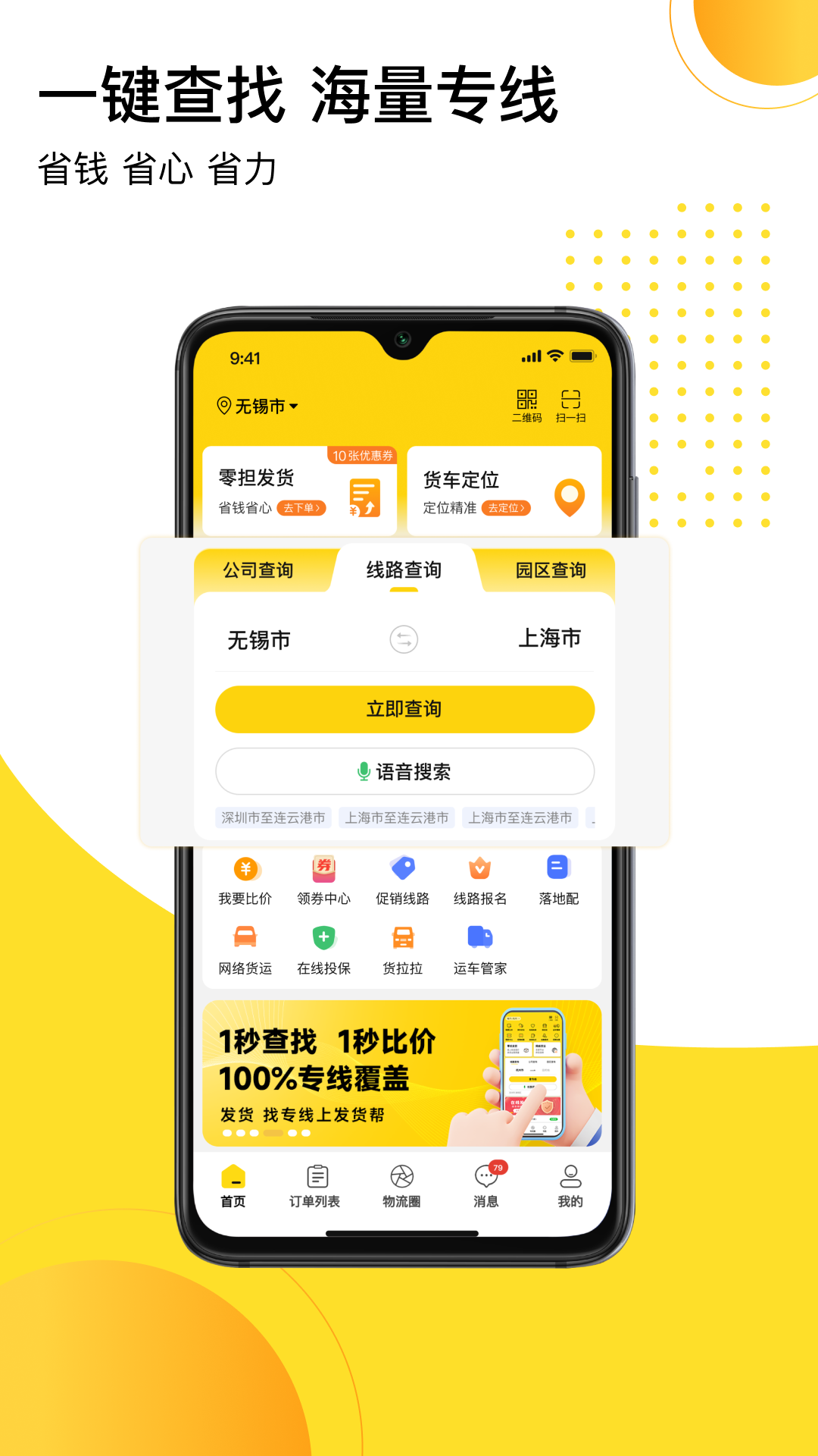 發(fā)貨幫平臺 v2.7.3 安卓版 1