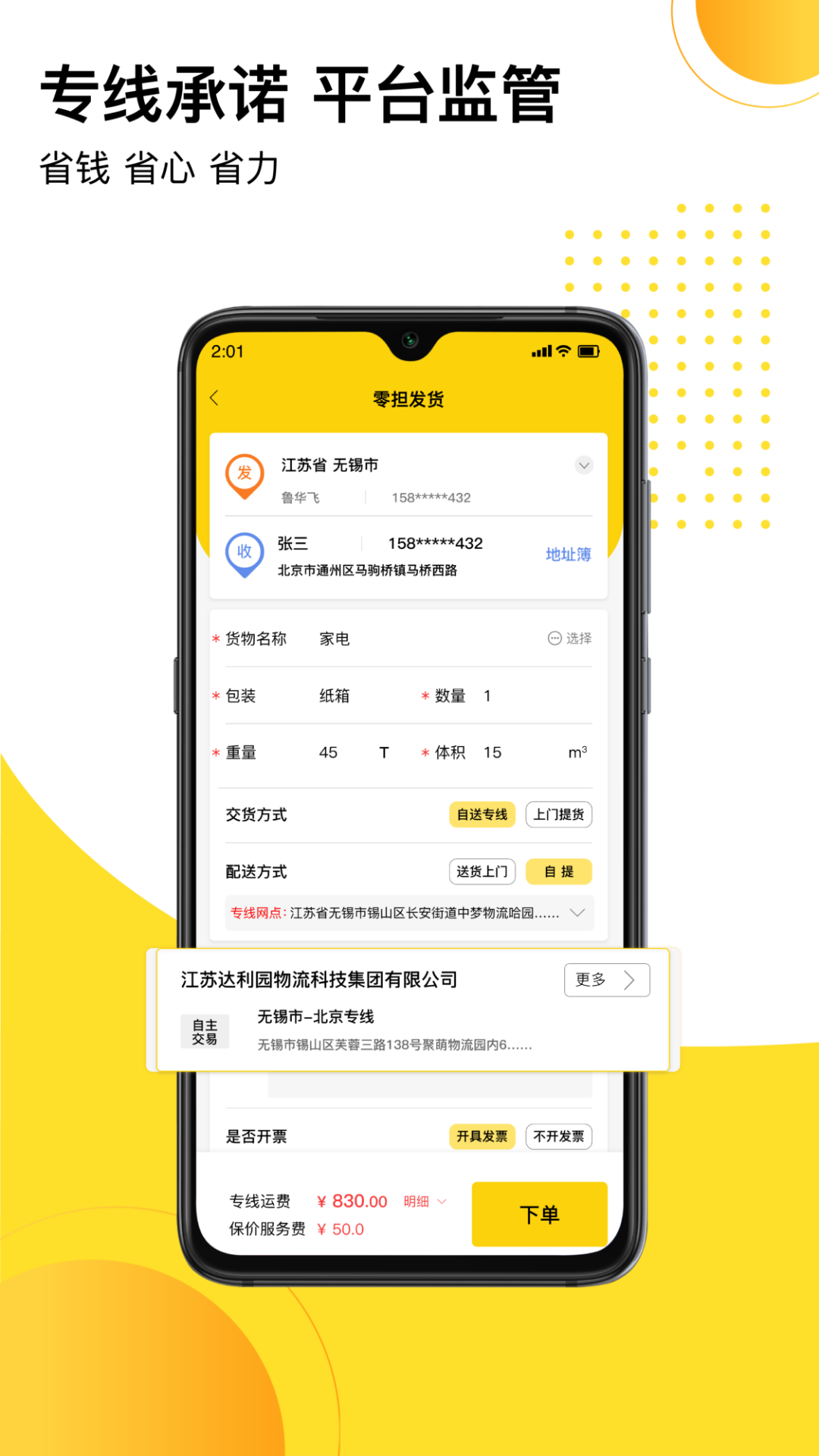 發(fā)貨幫平臺 v2.7.3 安卓版 0
