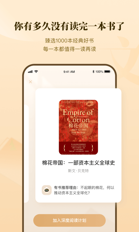 有書共讀app(組隊閱讀)3