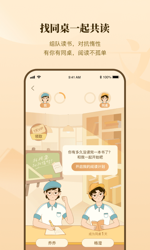 有書共讀app(組隊閱讀)1