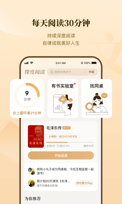 有書共讀app(組隊閱讀)0