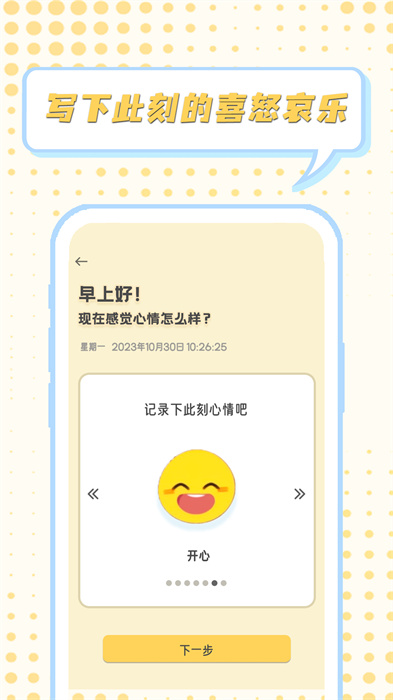 情緒整理大師 v1.0.7 安卓版 0