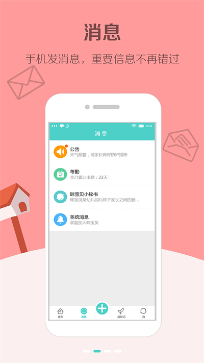 瞇寶貝手機軟件3