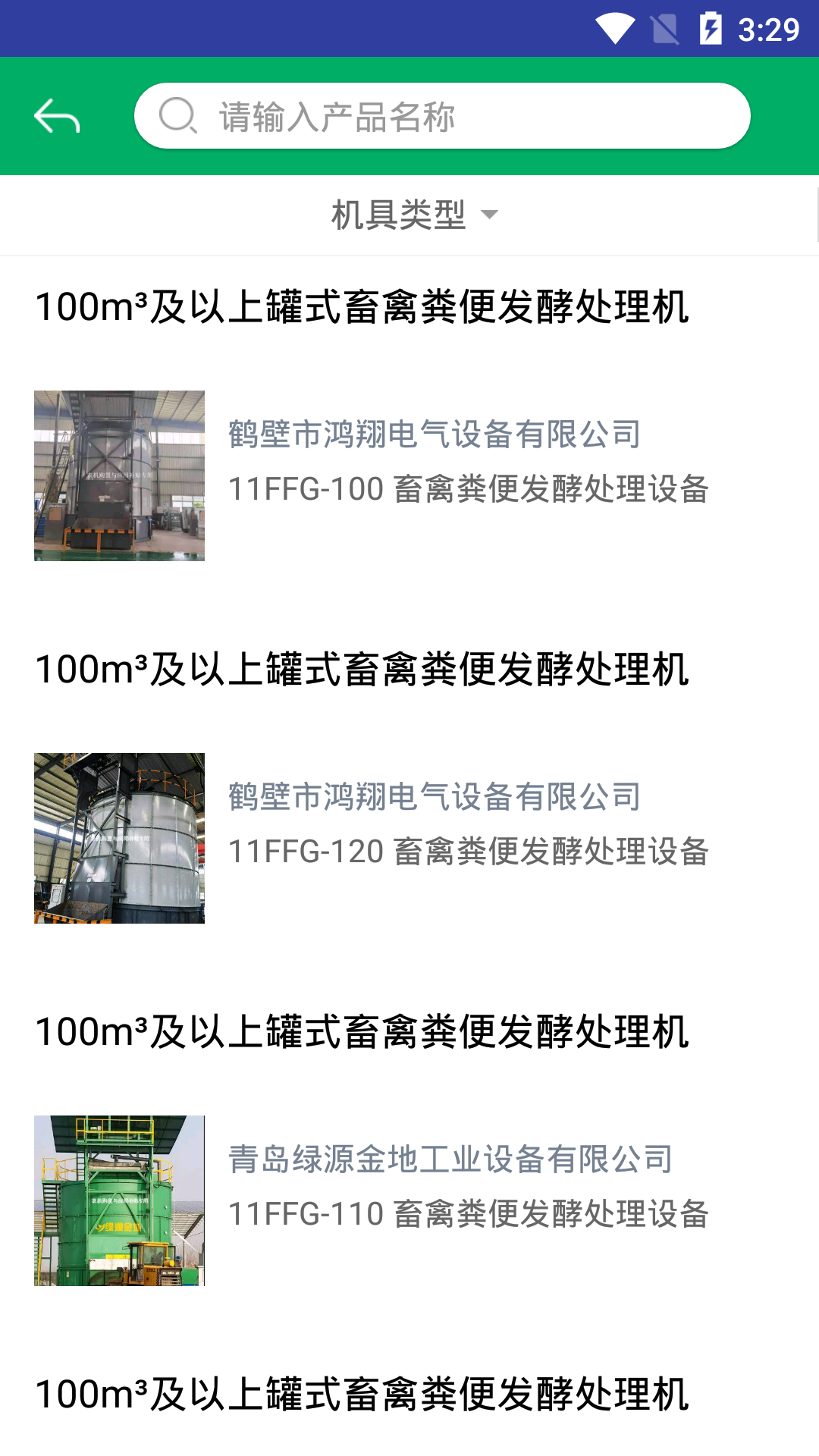 寧夏農機補貼 v1.8.3 安卓版 3