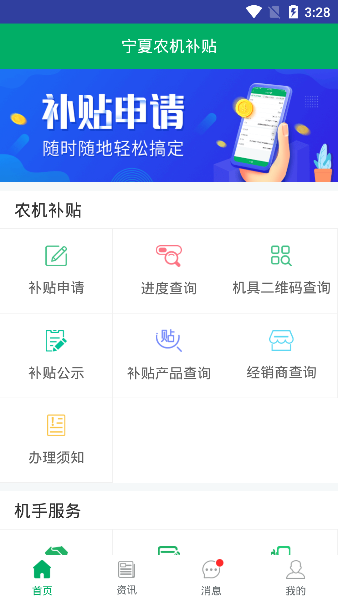 寧夏農機補貼 v1.8.3 安卓版 2