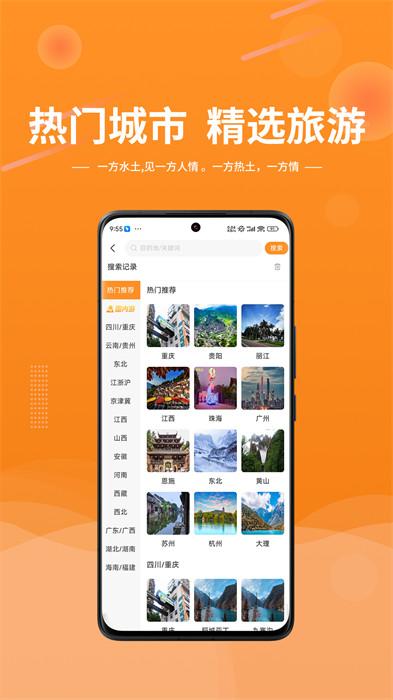 晟陽旅游 v1.0.0 1