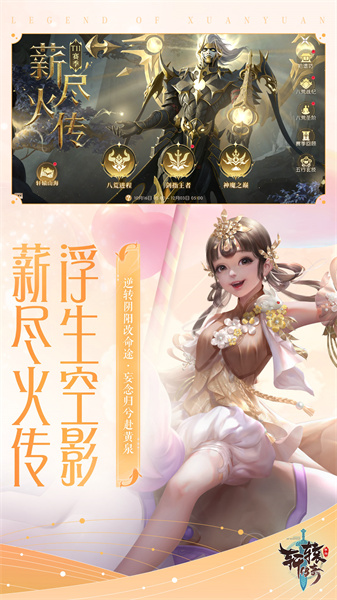 軒轅傳奇手游官方版 v1.40.141.1 安卓版 2