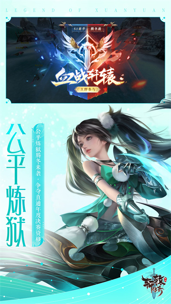軒轅傳奇手游官方版 v1.40.141.1 安卓版 0