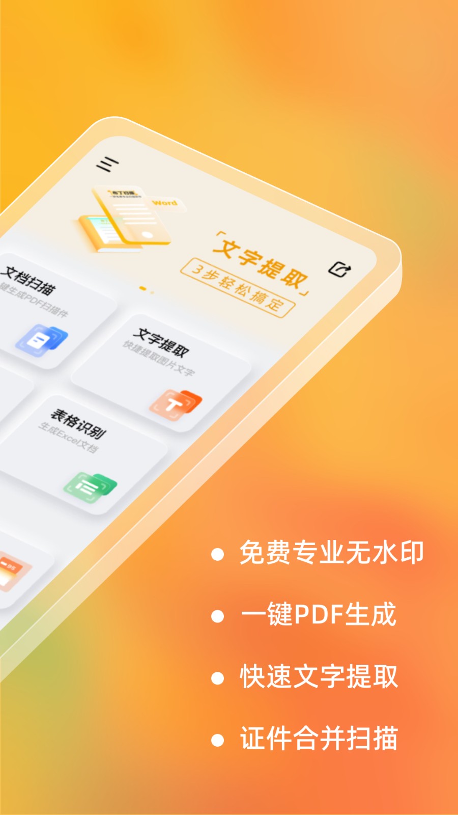 琥珀掃描官app(改名布丁掃描) v3.4.2.2 安卓最新版 0