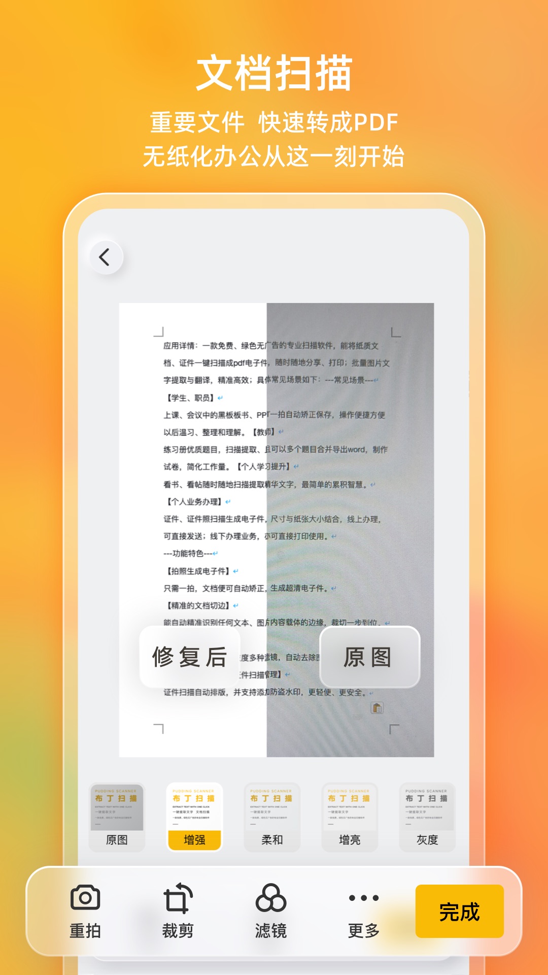 琥珀掃描官app(改名布丁掃描) v3.4.2.2 安卓最新版 1