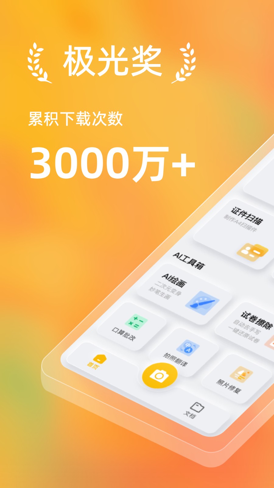 琥珀掃描官app(改名布丁掃描) v3.4.2.2 安卓最新版 2
