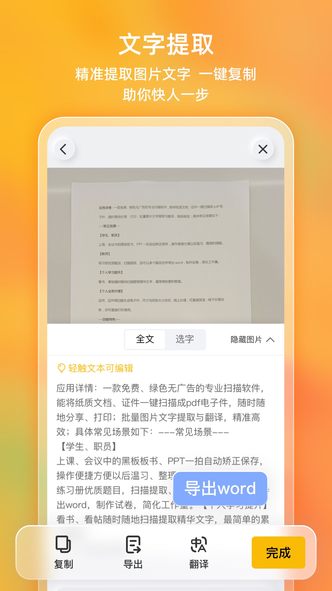 琥珀掃描官app(改名布丁掃描) v3.4.2.2 安卓最新版 4
