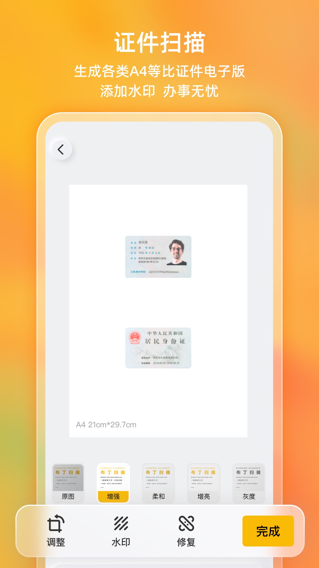 琥珀掃描官app(改名布丁掃描) v3.4.2.2 安卓最新版 3