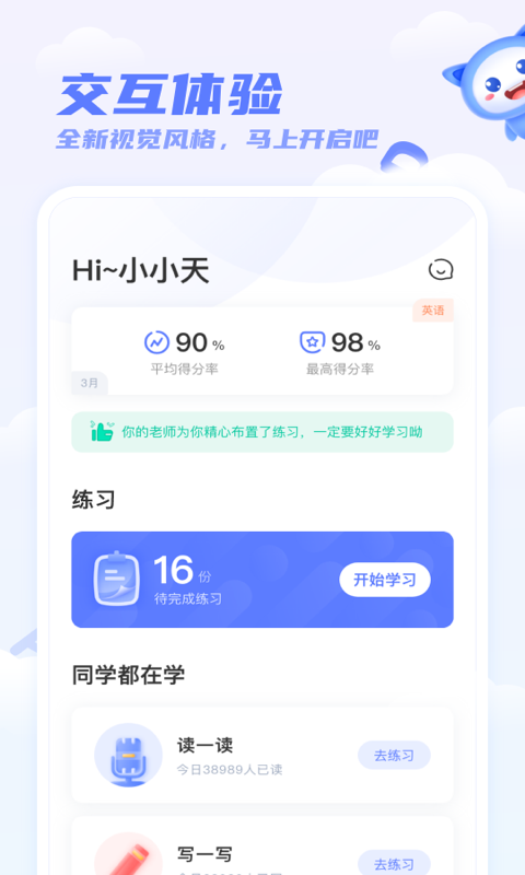 天學網(wǎng)學生客戶端 v5.27.0 安卓版 2