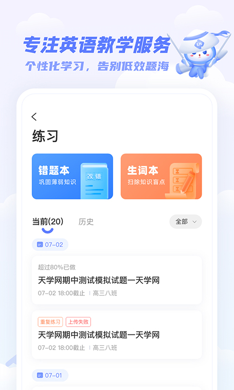 天學網(wǎng)學生客戶端 v5.27.0 安卓版 1